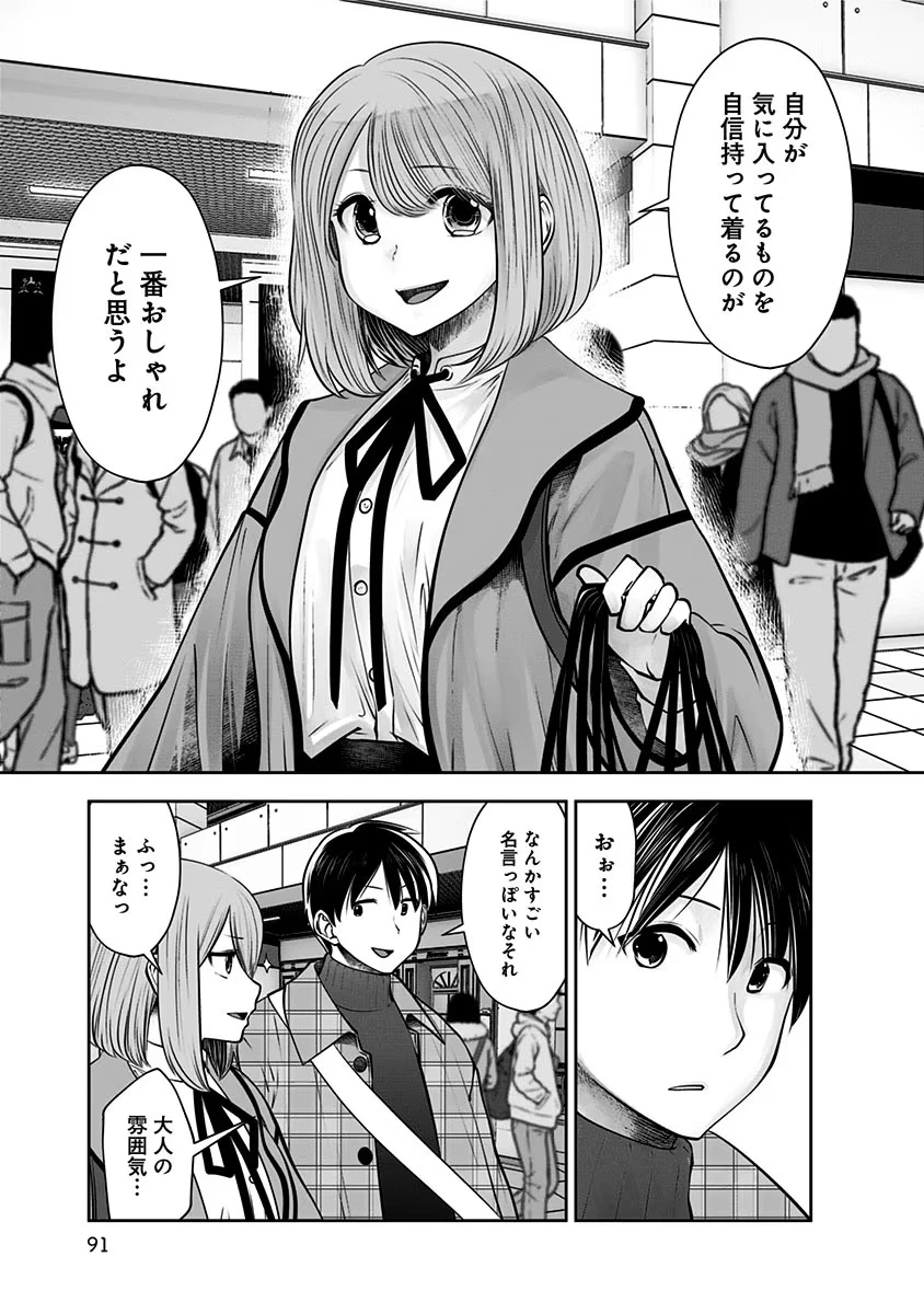 こういうのがいい 第15話 - 23