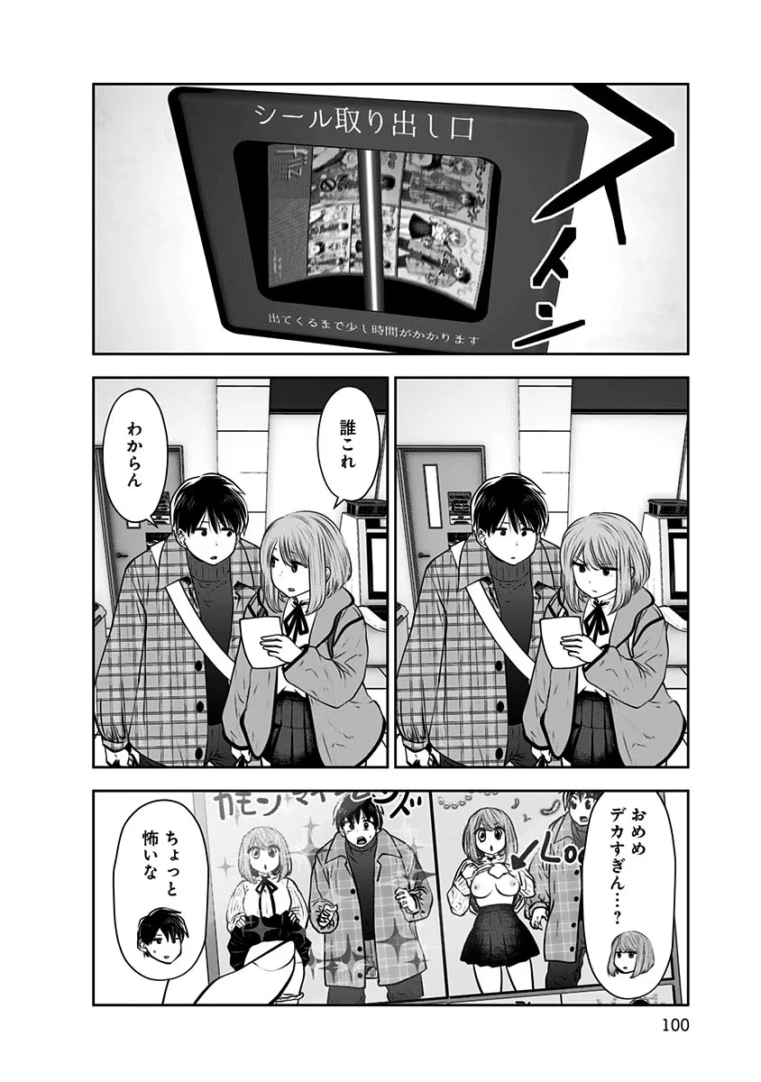 こういうのがいい 第15話 - 32