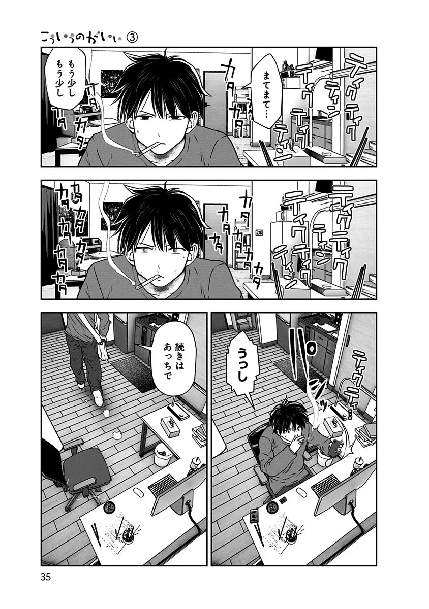 こういうのがいい 第14話 - 3