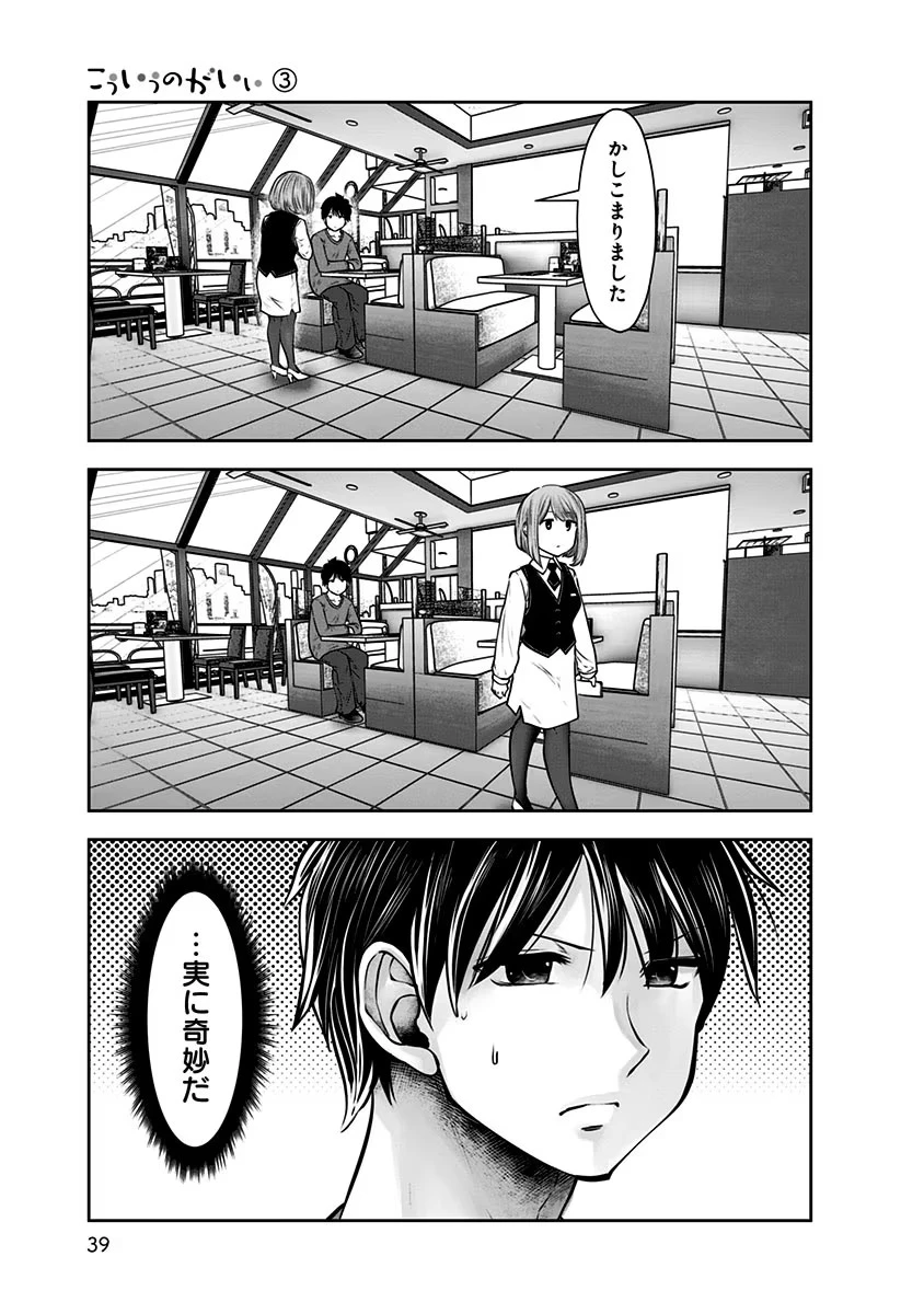 こういうのがいい 第14話 - 7