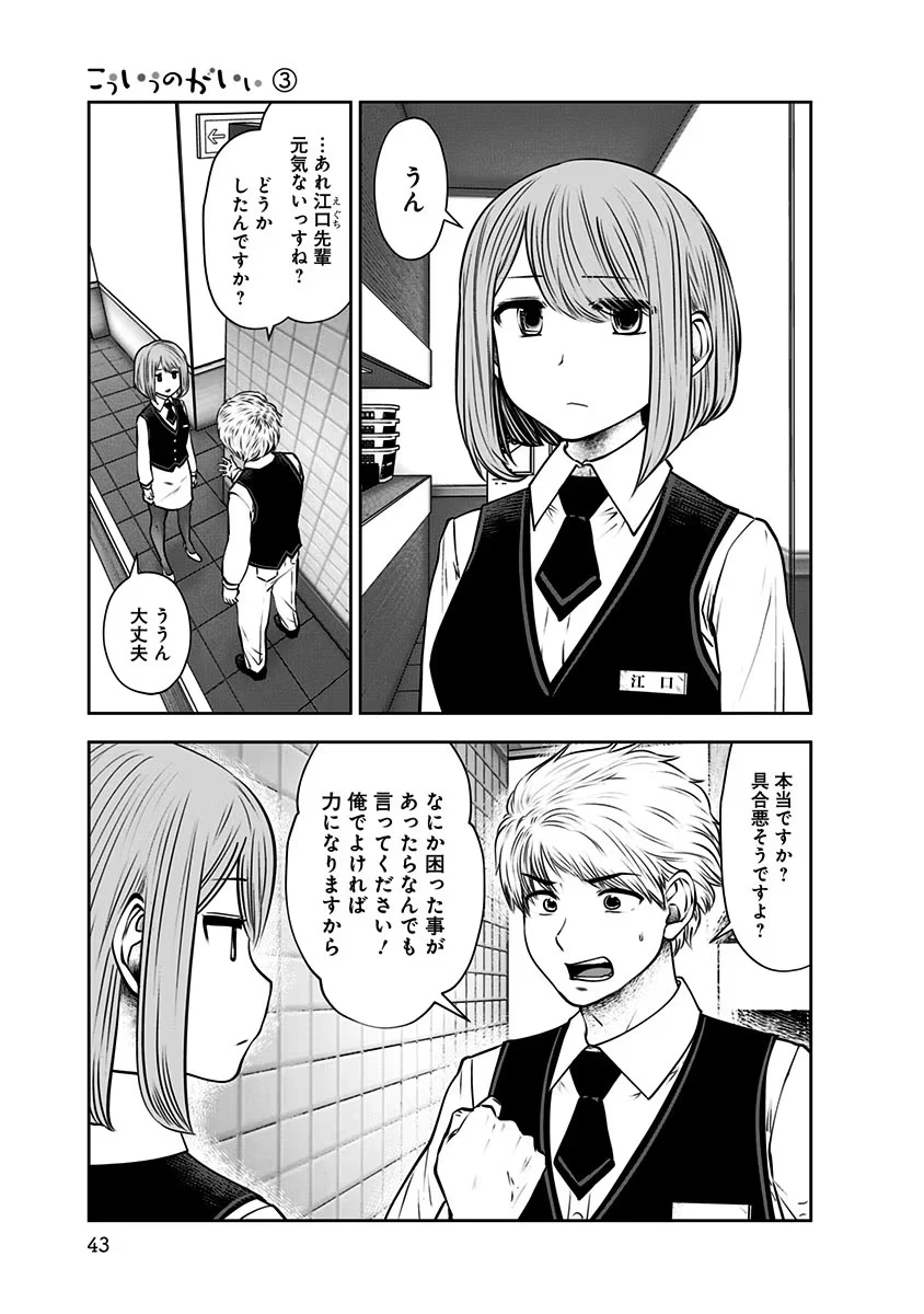 こういうのがいい 第14話 - 11