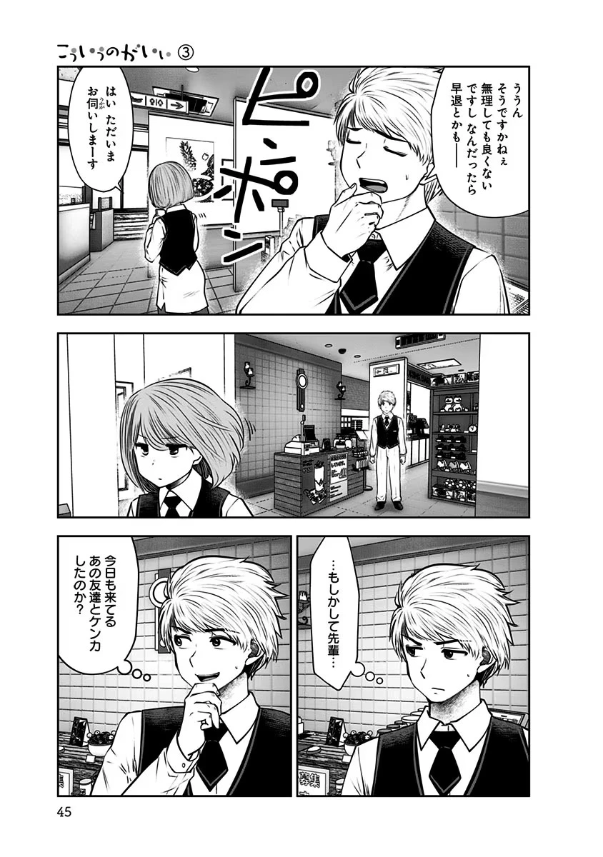 こういうのがいい 第14話 - 13