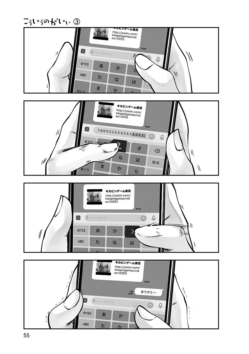 こういうのがいい 第14話 - 23