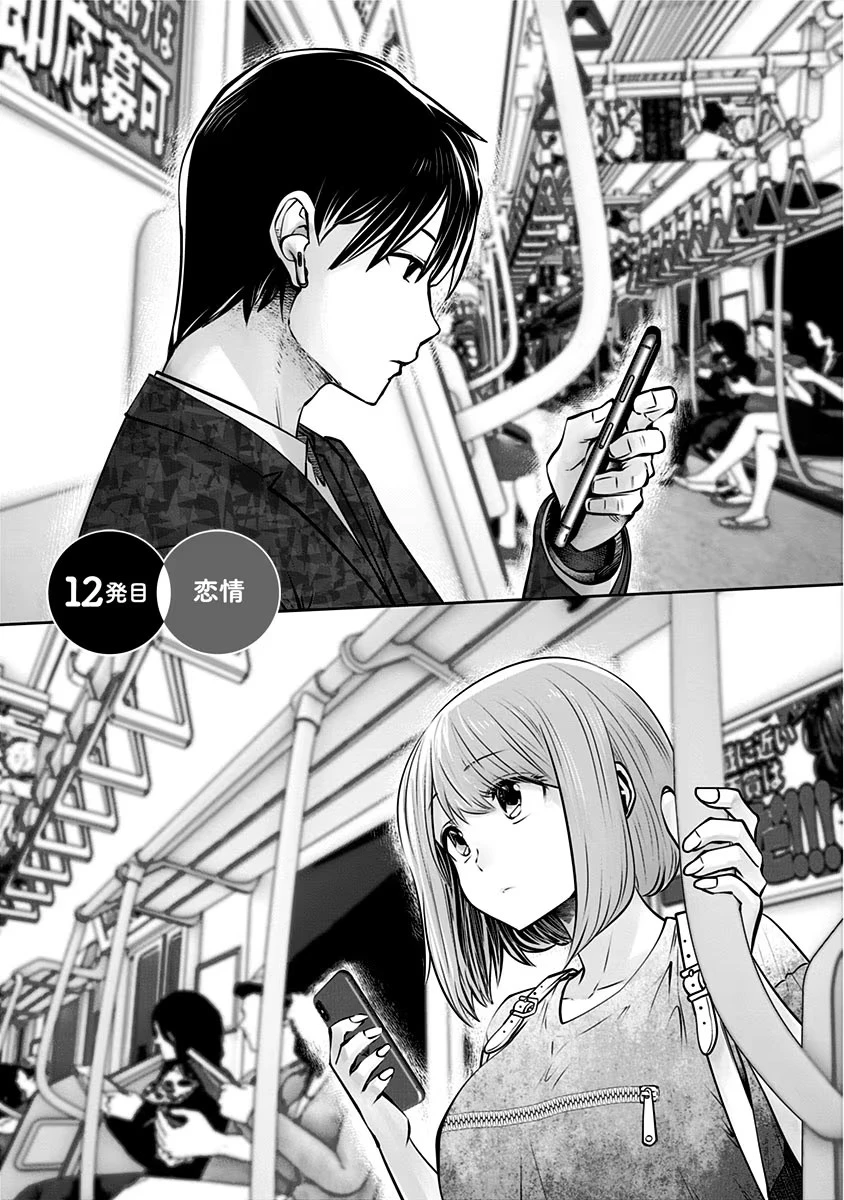 こういうのがいい 第12話 - 1