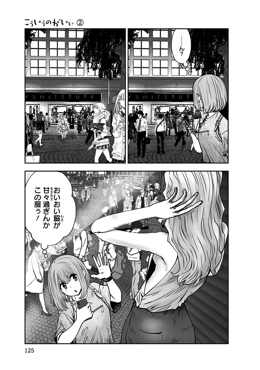 こういうのがいい 第12話 - 3