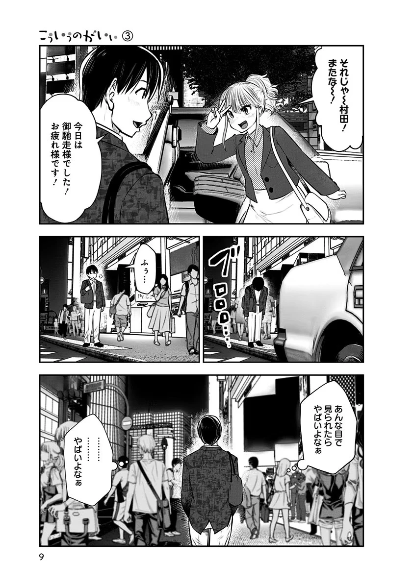 こういうのがいい 第13話 - 7