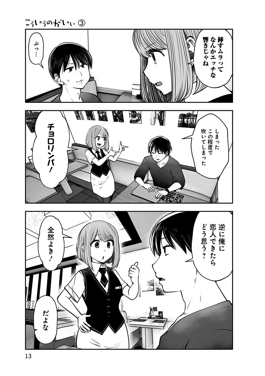 こういうのがいい 第13話 - 11