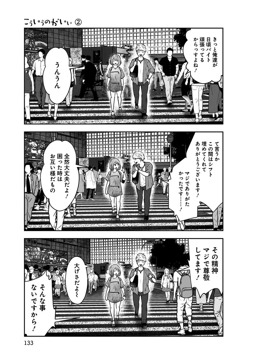 こういうのがいい 第12話 - 11