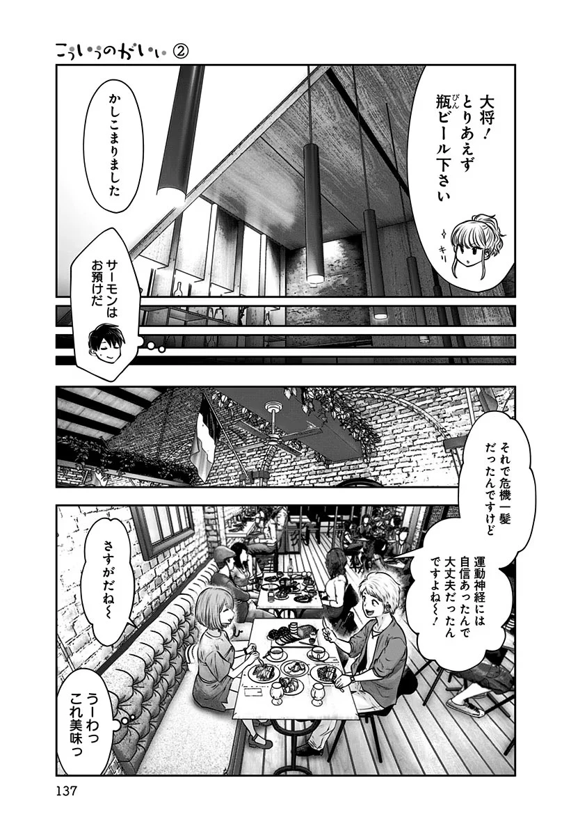 こういうのがいい 第12話 - 15