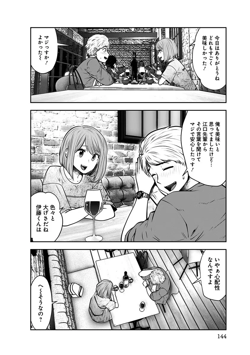 こういうのがいい 第12話 - 22