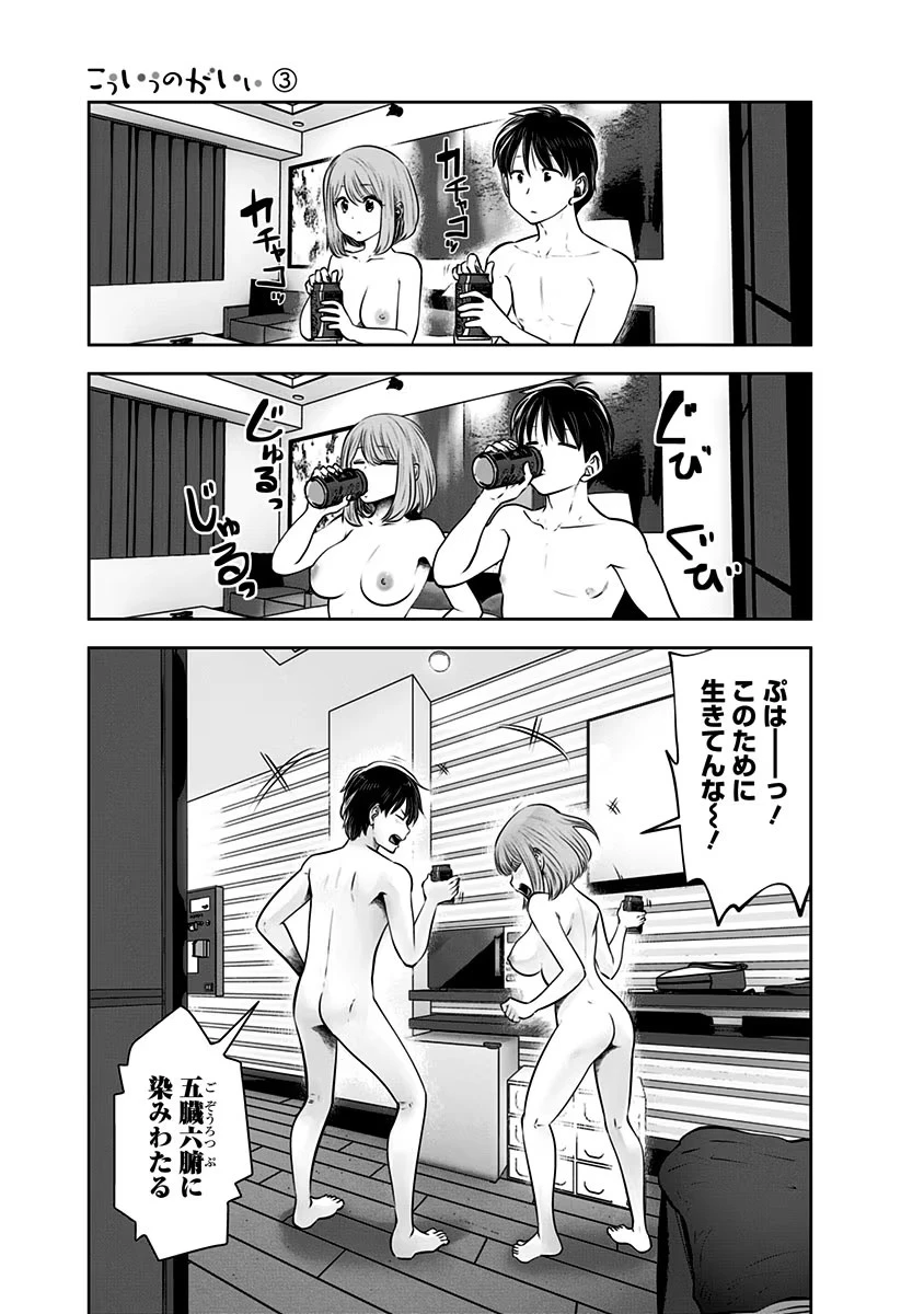 こういうのがいい 第13話 - 25