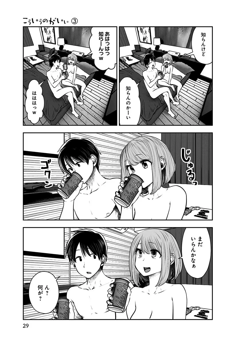 こういうのがいい 第13話 - 27