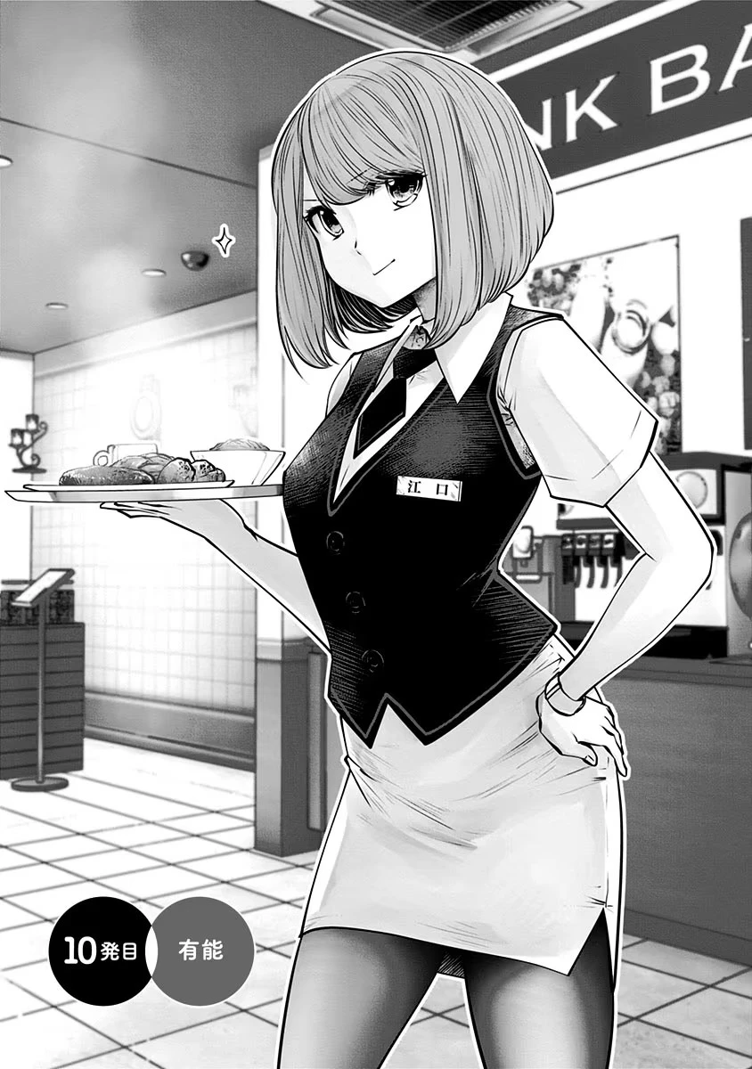 こういうのがいい 第10話 - 1