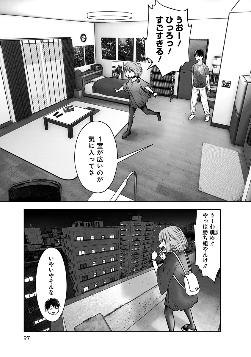 こういうのがいい 第11話 - 5