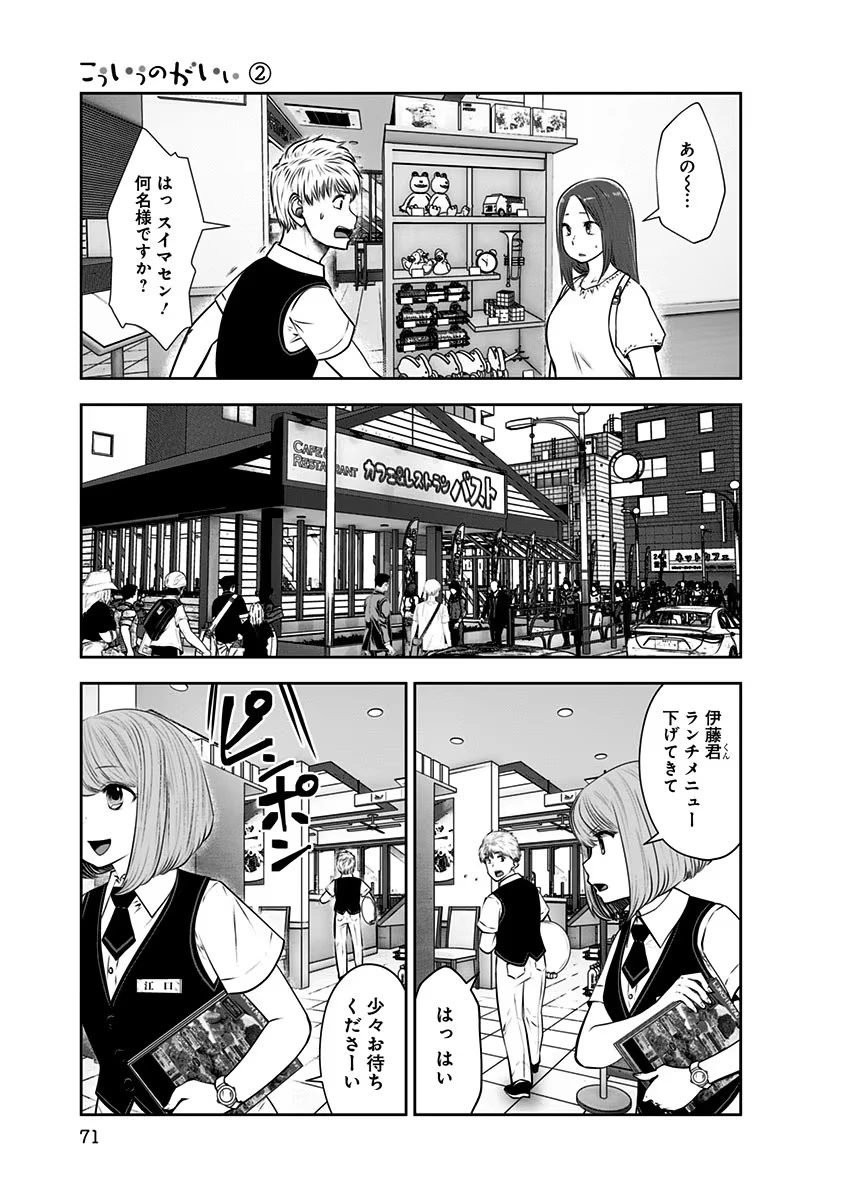 こういうのがいい 第10話 - 9