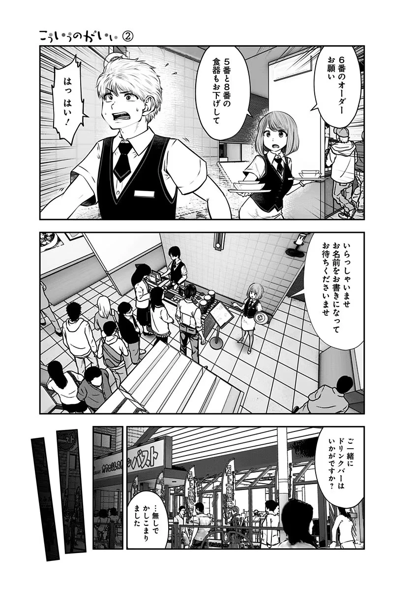 こういうのがいい 第10話 - 11