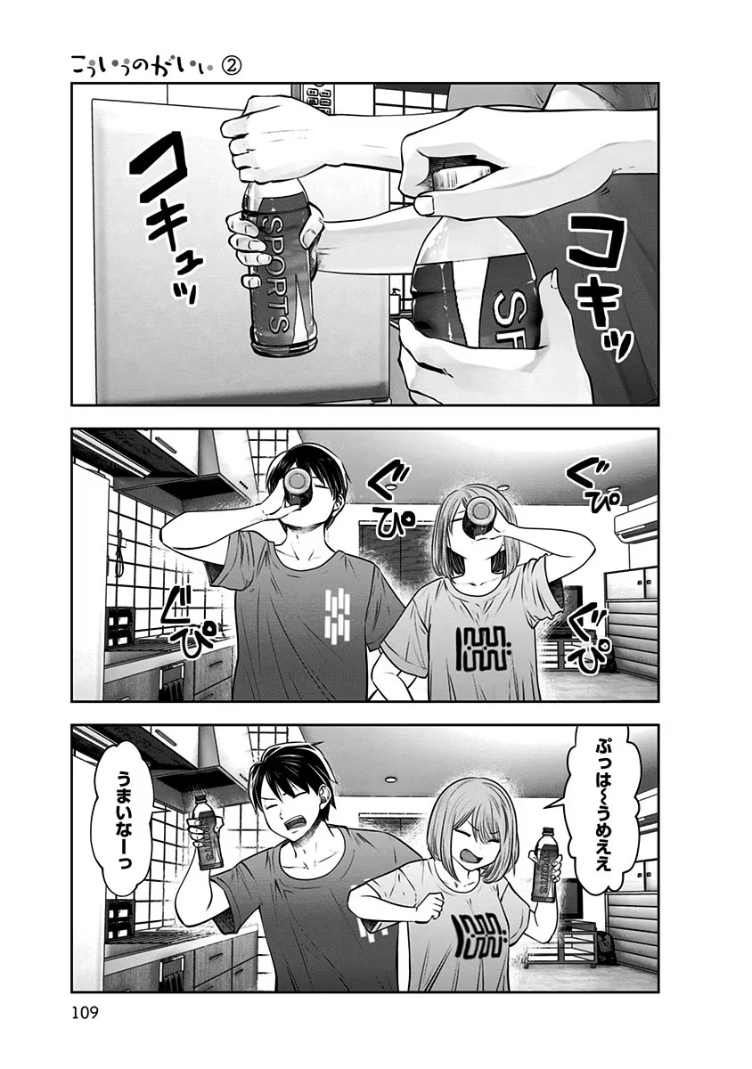 こういうのがいい 第11話 - 17