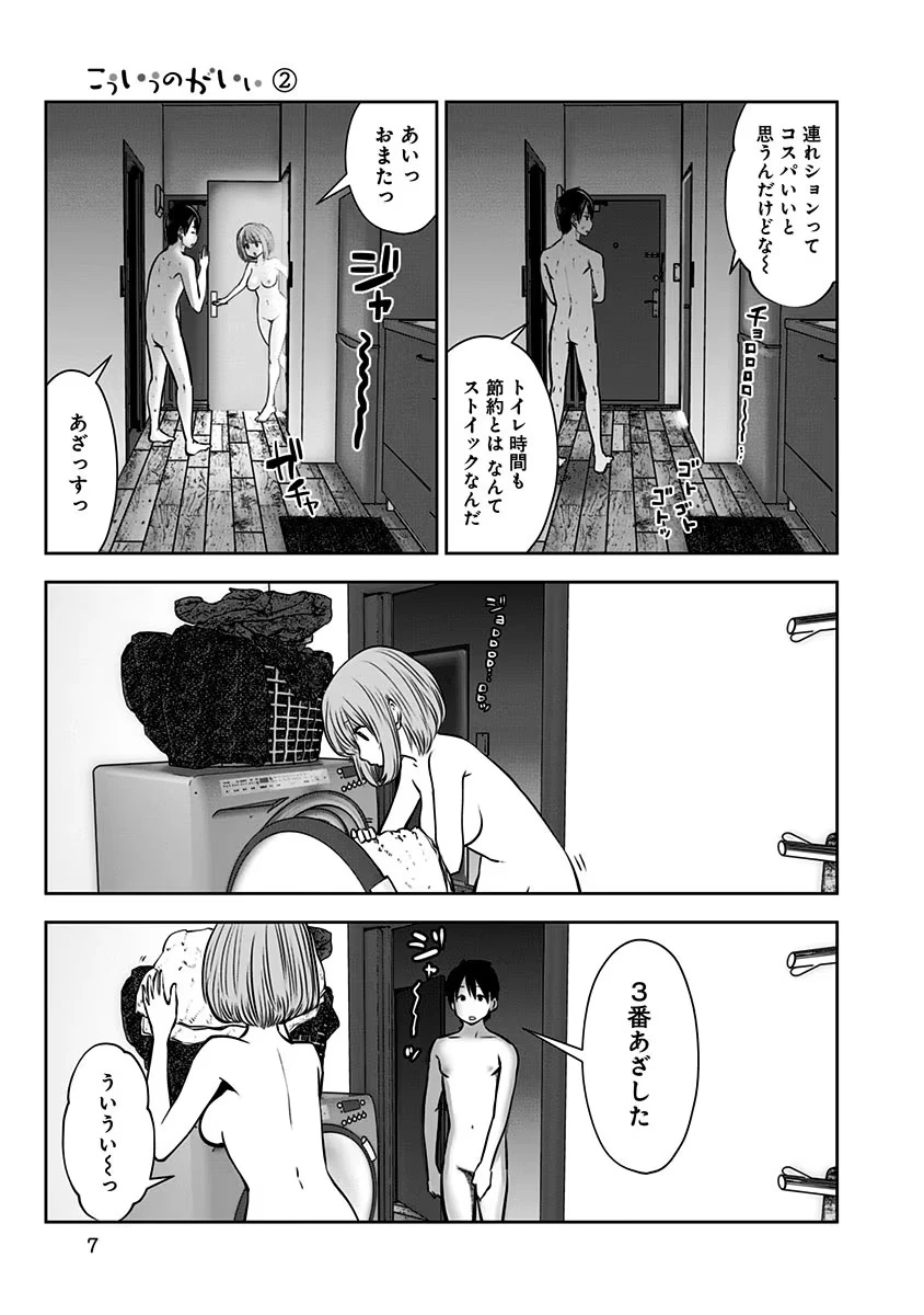 こういうのがいい 第8話 - 5