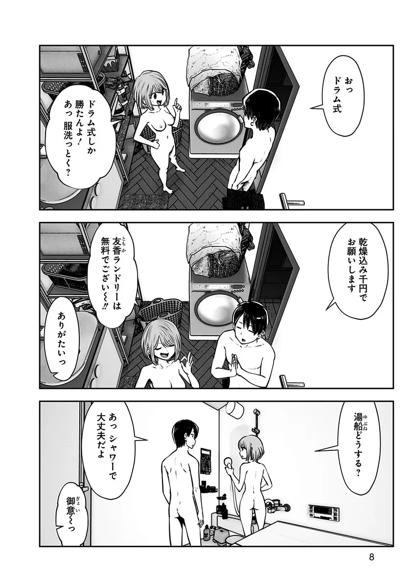 こういうのがいい 第8話 - 6