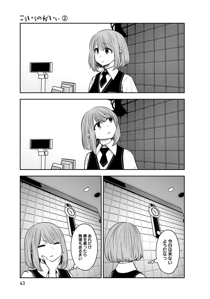 こういうのがいい 第9話 - 11