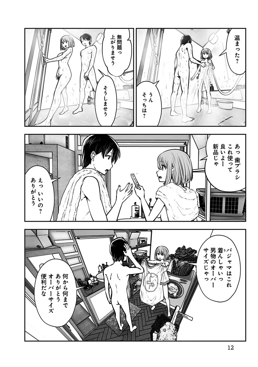 こういうのがいい 第8話 - 10