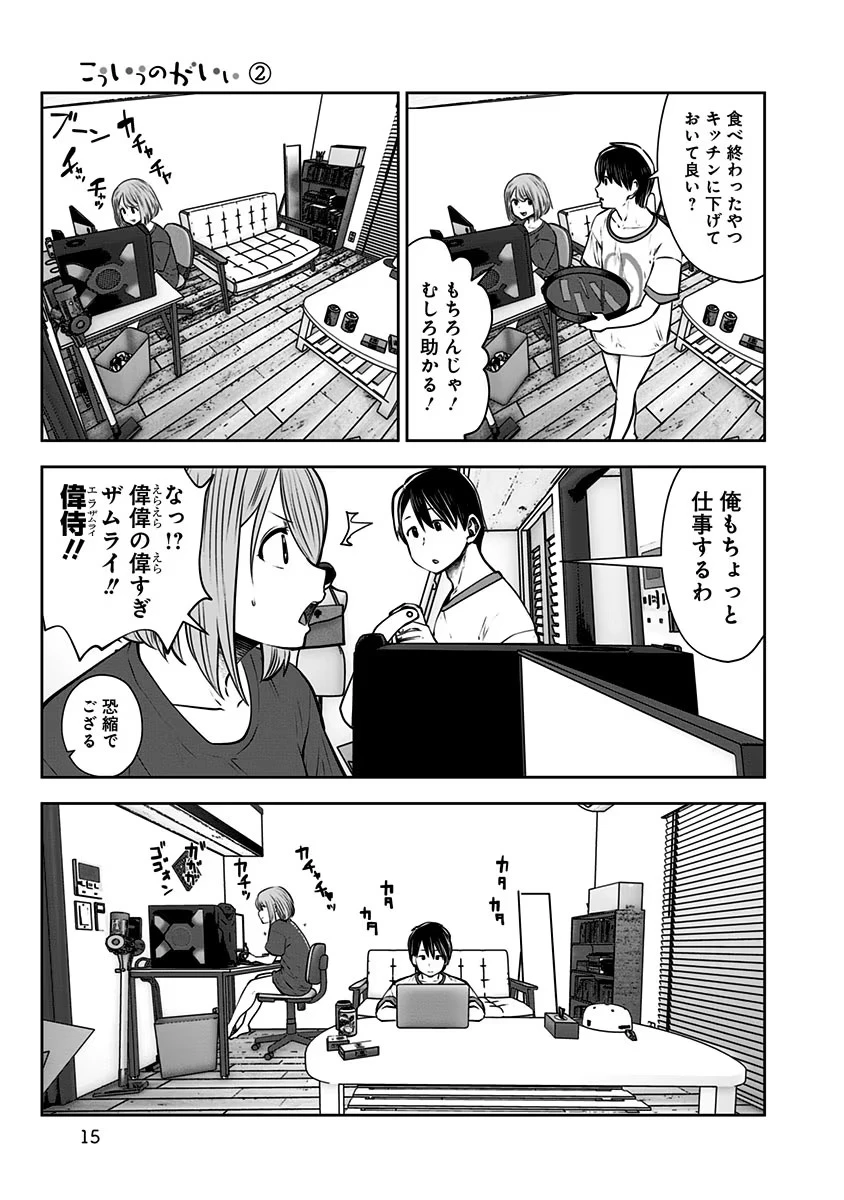 こういうのがいい 第8話 - 13