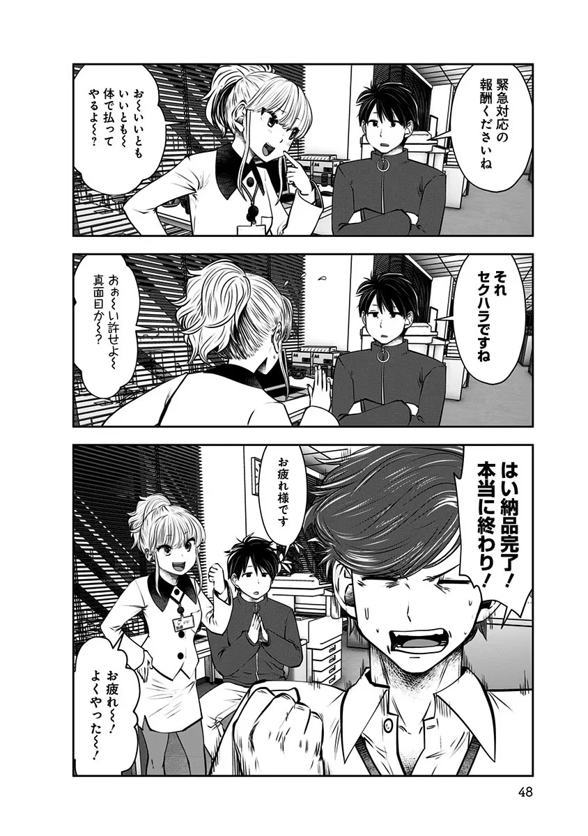 こういうのがいい 第9話 - 16