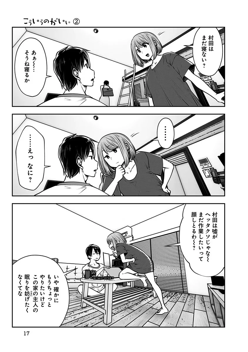 こういうのがいい 第8話 - 15