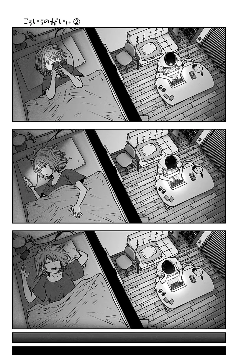 こういうのがいい 第8話 - 17