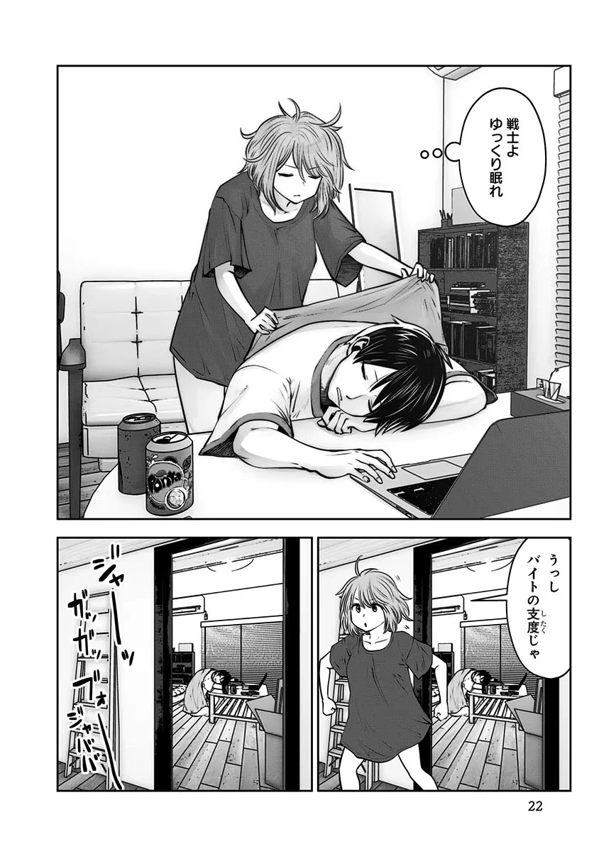 こういうのがいい 第8話 - 20