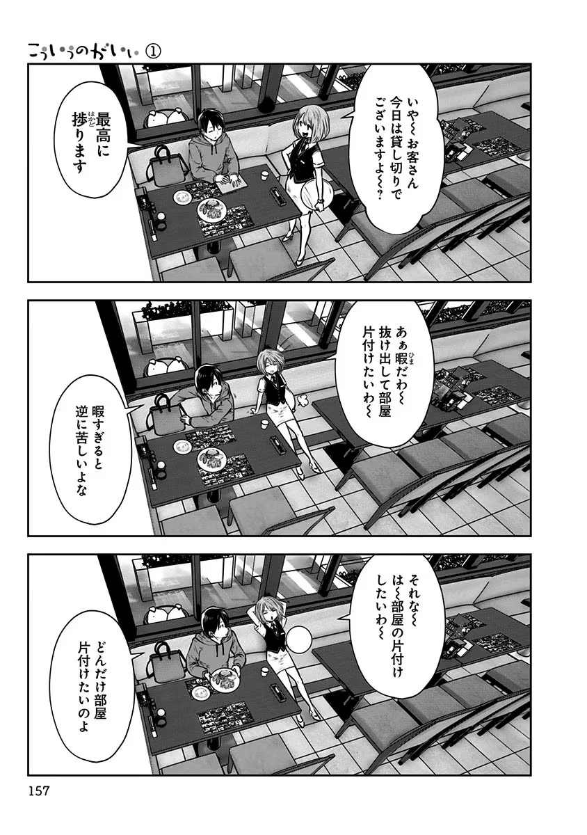 こういうのがいい 第7話 - 3