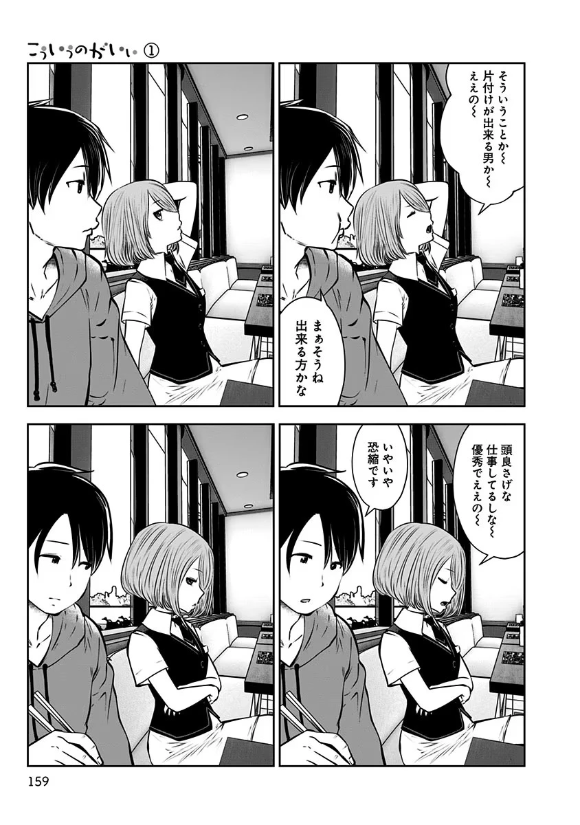 こういうのがいい 第7話 - 5