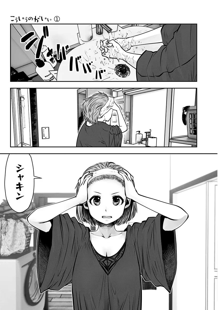 こういうのがいい 第6話 - 11