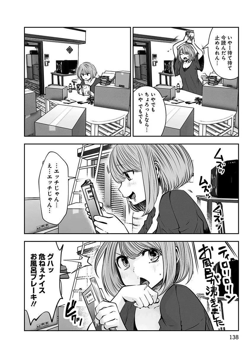 こういうのがいい 第6話 - 14