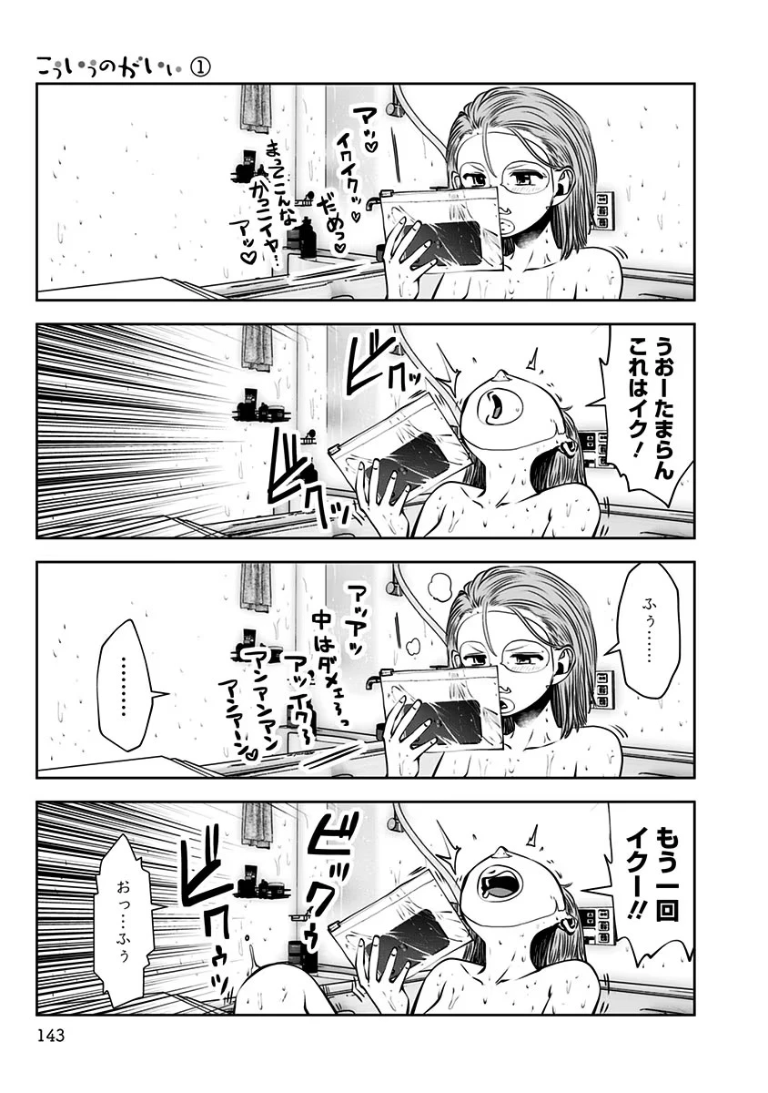 こういうのがいい 第6話 - 19