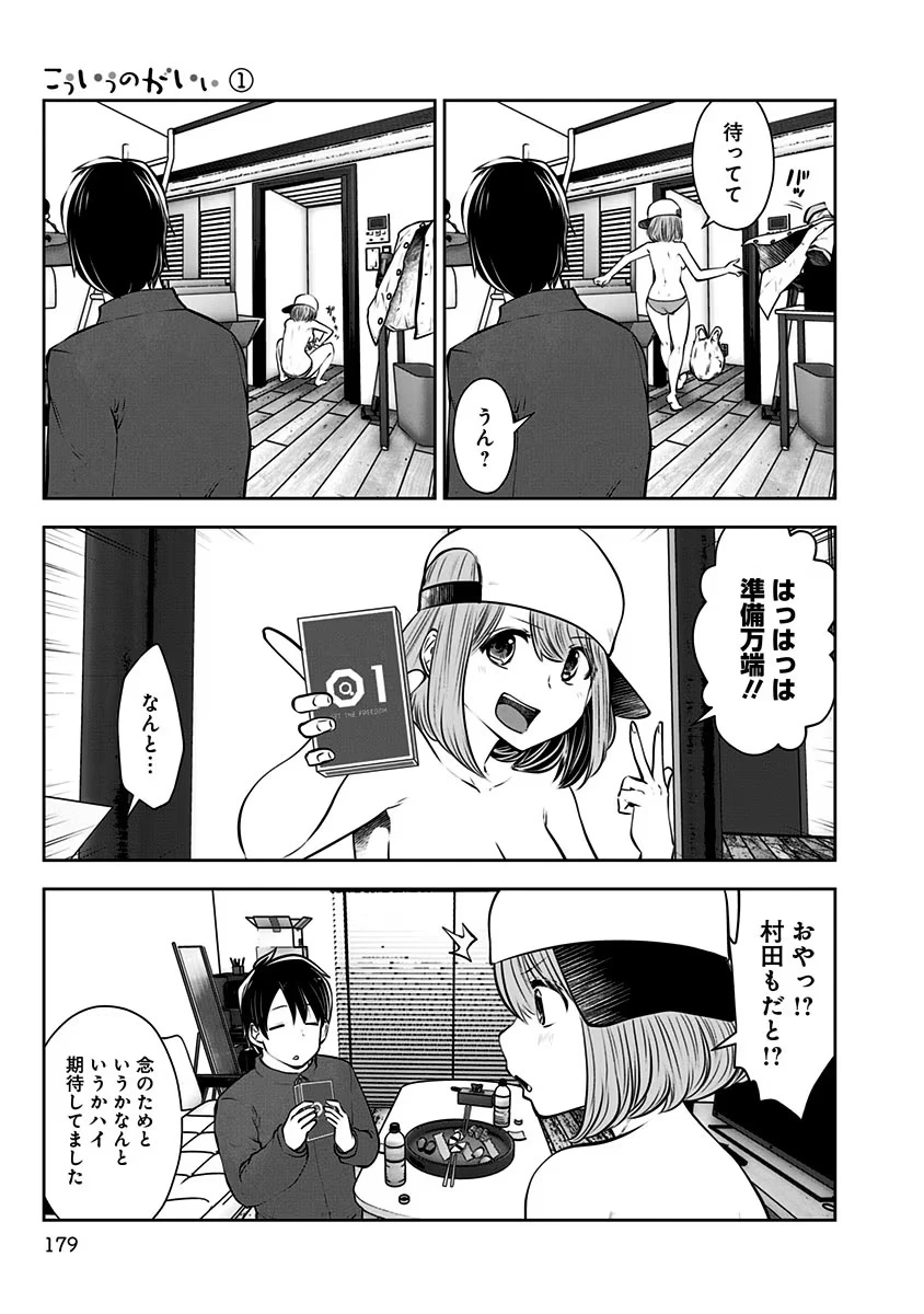 こういうのがいい 第7話 - 25