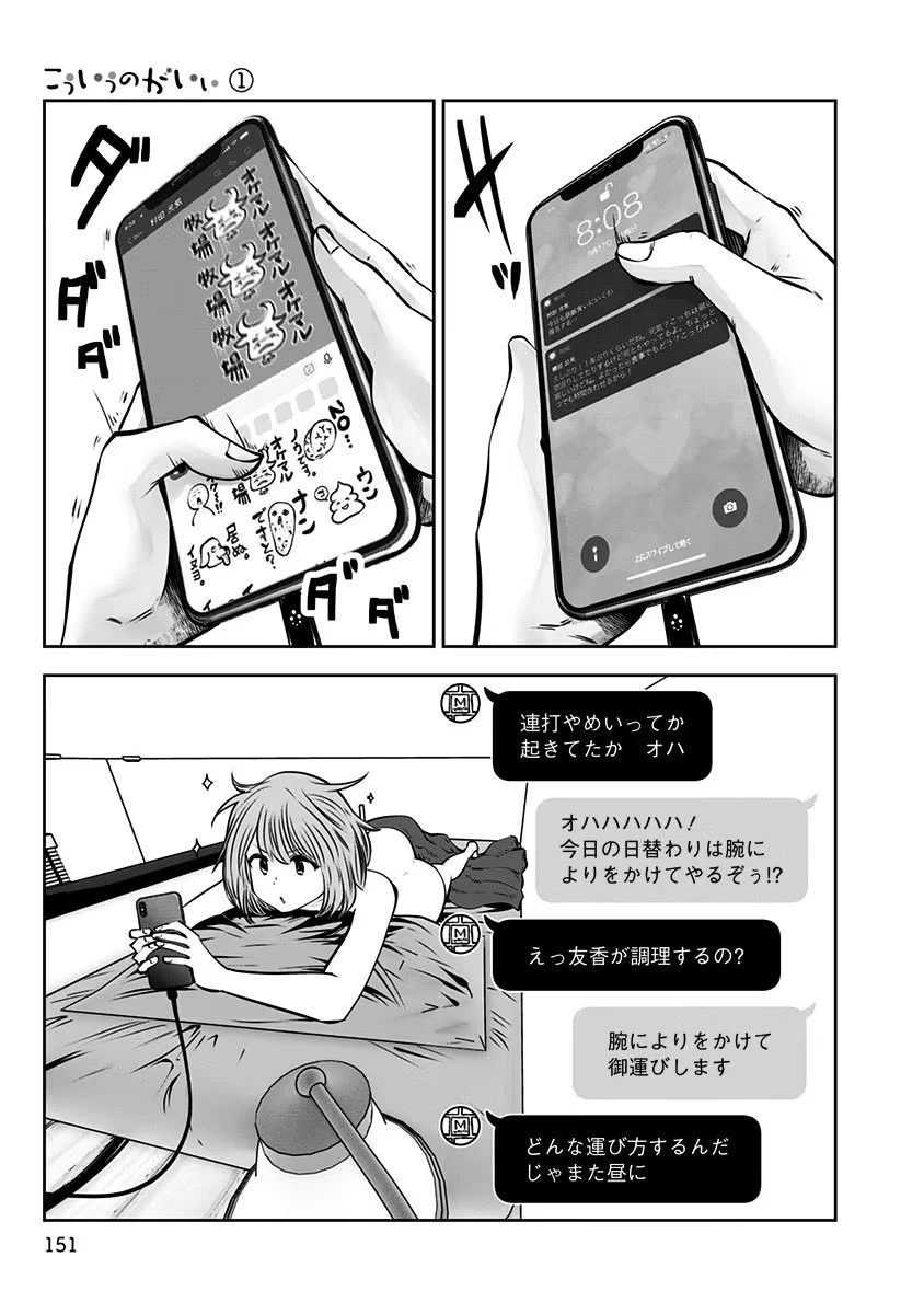 こういうのがいい 第6話 - 27