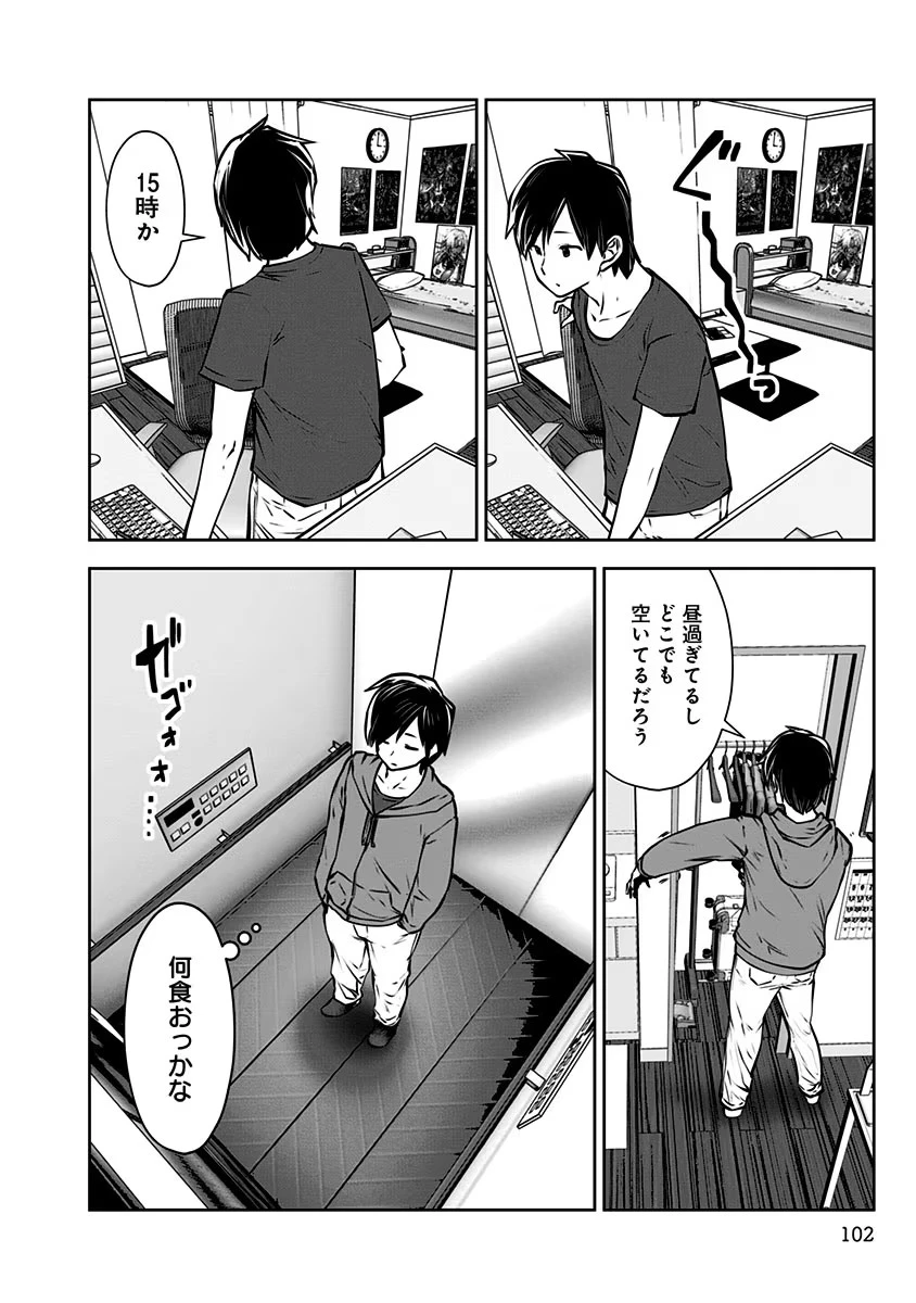 こういうのがいい 第5話 - 4