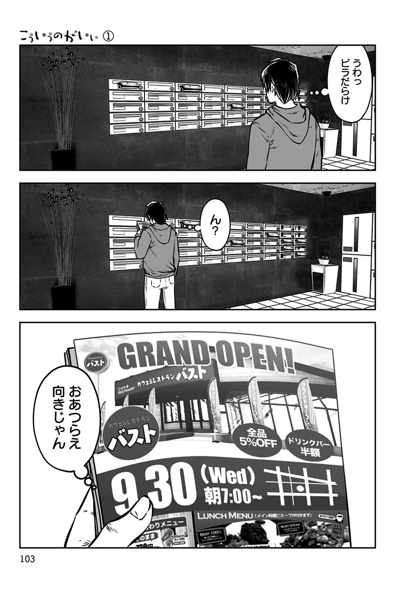 こういうのがいい 第5話 - 5