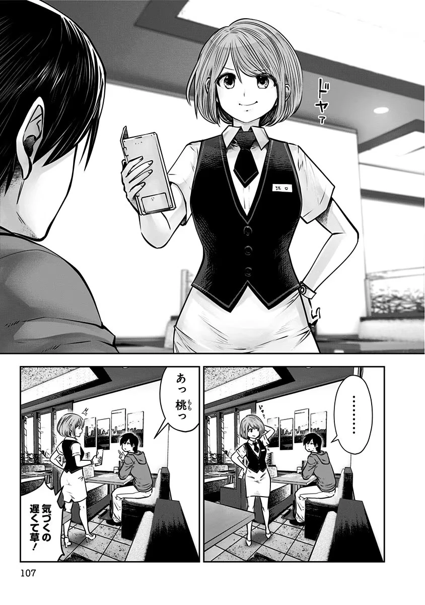 こういうのがいい 第5話 - 9