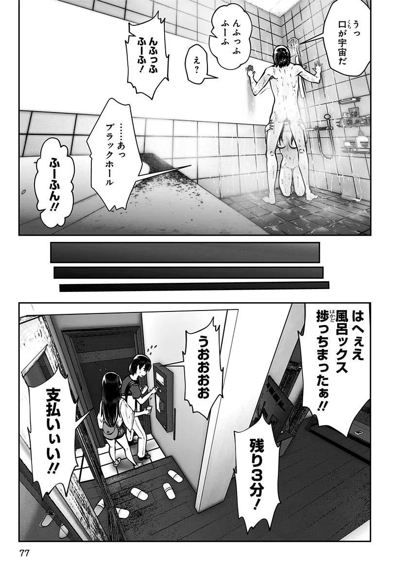 こういうのがいい 第4話 - 9