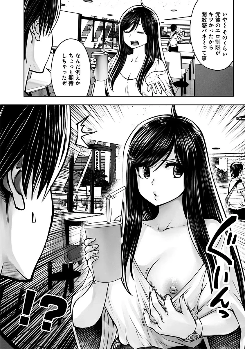 こういうのがいい 第4話 - 16