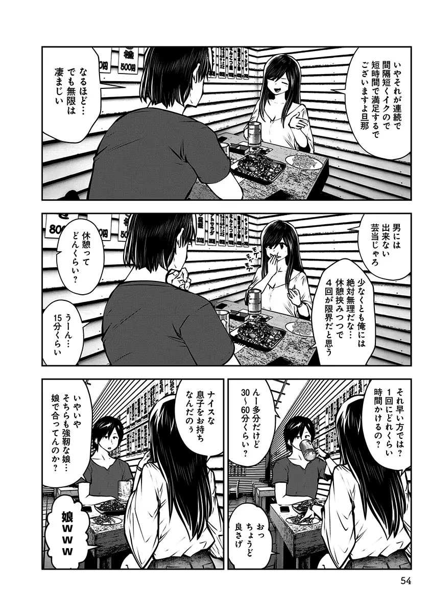 こういうのがいい 第3話 - 4