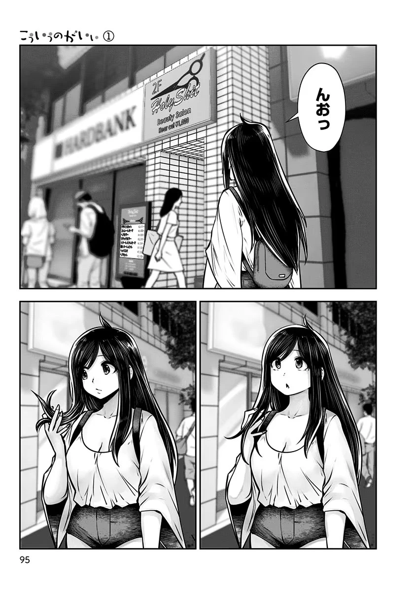 こういうのがいい 第4話 - 27