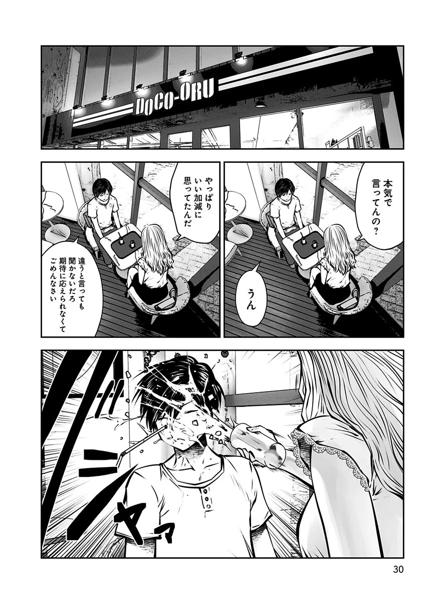 こういうのがいい 第2話 - 2