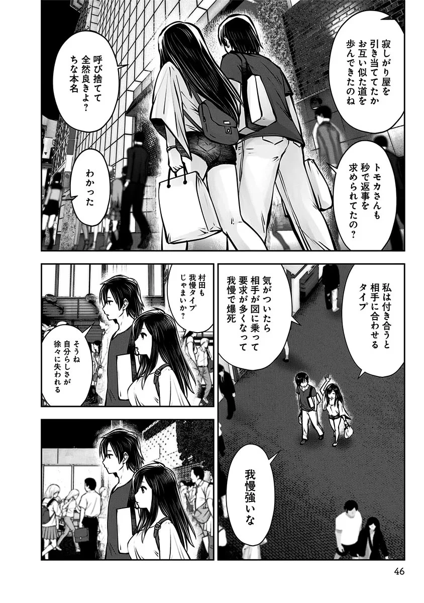 こういうのがいい 第2話 - 18