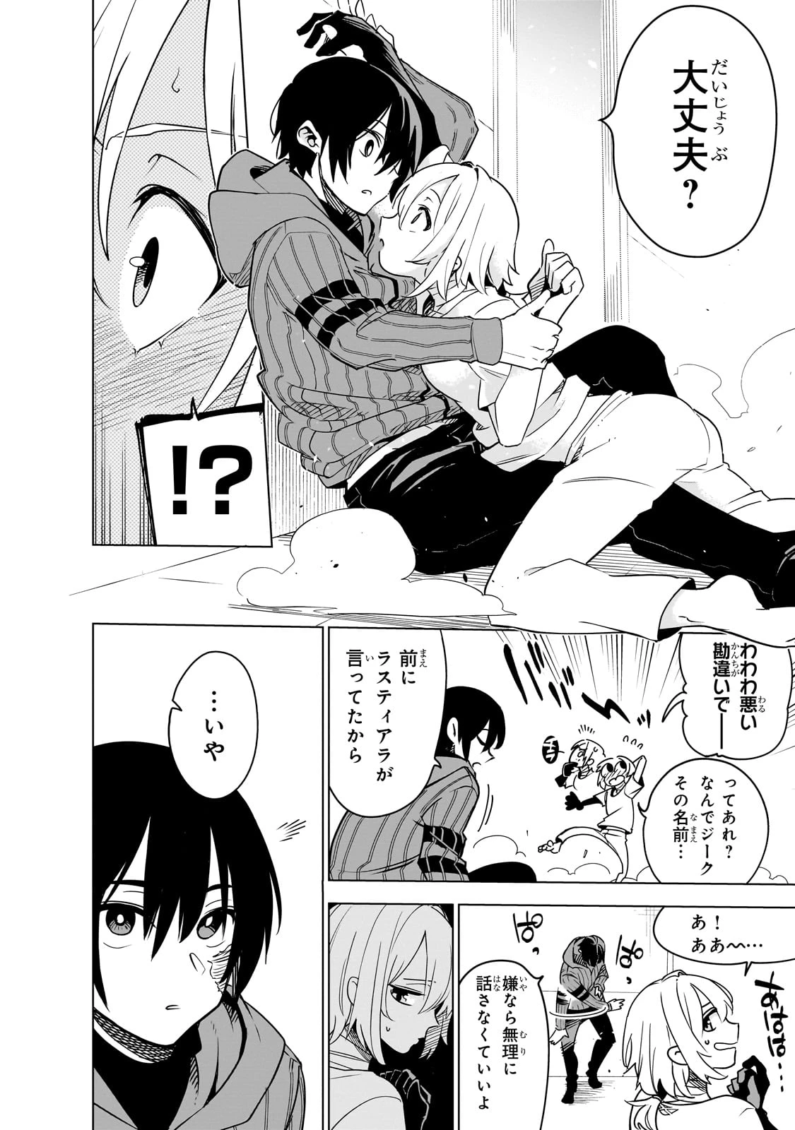 異世界迷宮の最深部を目指そう 第39話 - 4