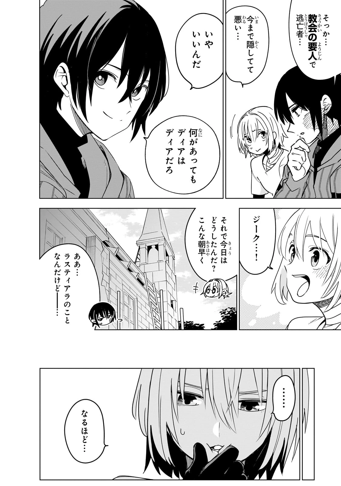 異世界迷宮の最深部を目指そう 第39話 - 6