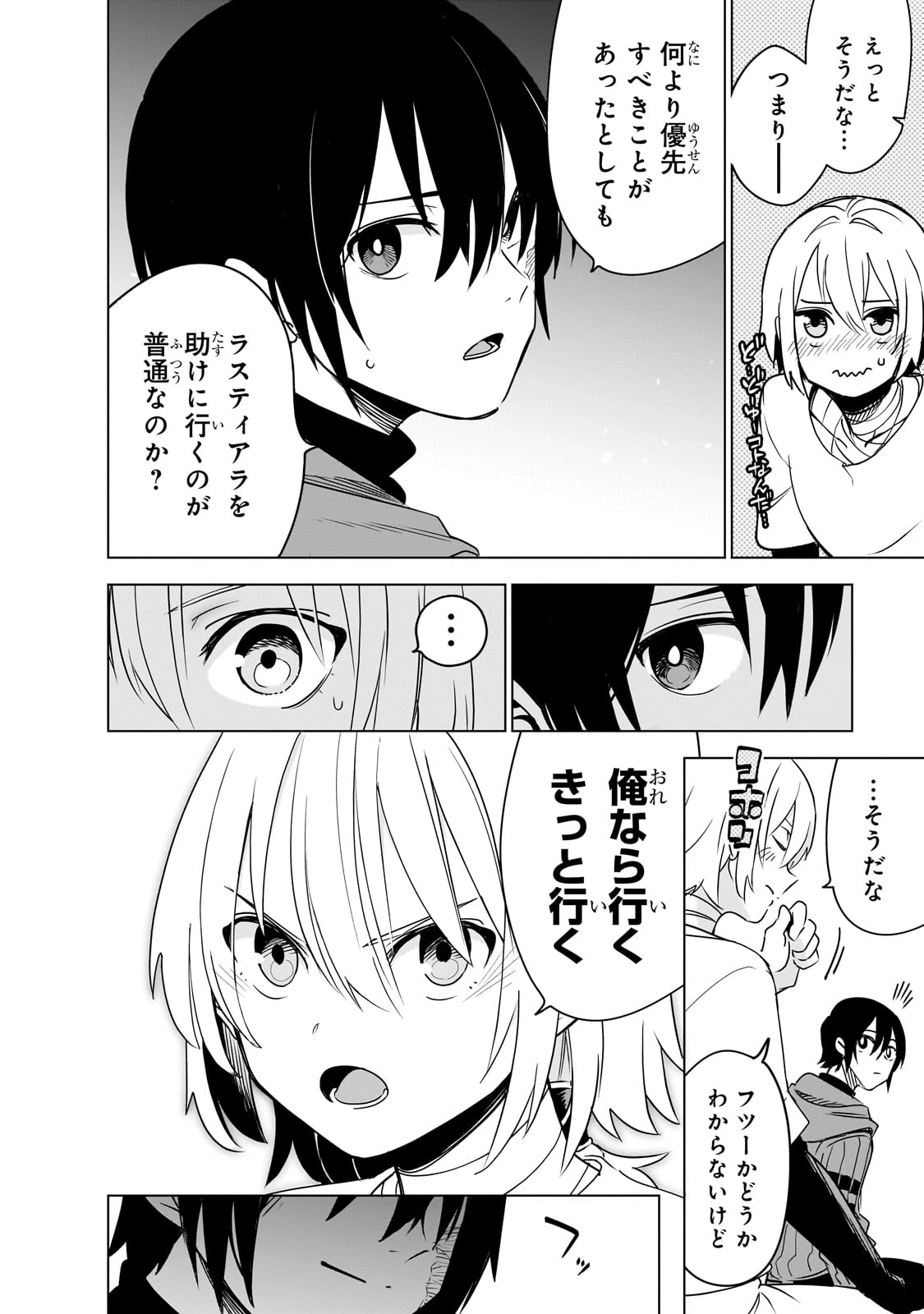 異世界迷宮の最深部を目指そう 第39話 - 8