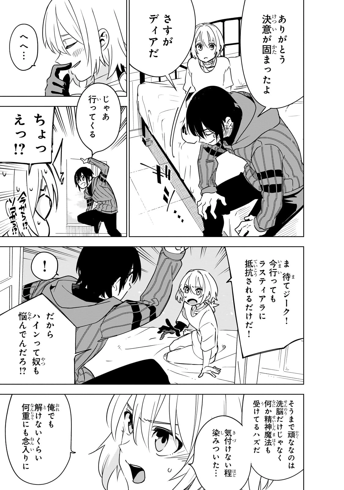 異世界迷宮の最深部を目指そう 第39話 - 9